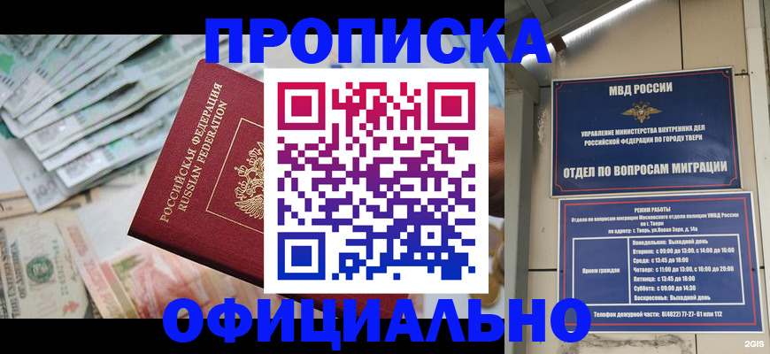 прописка законно в Сахалинской области